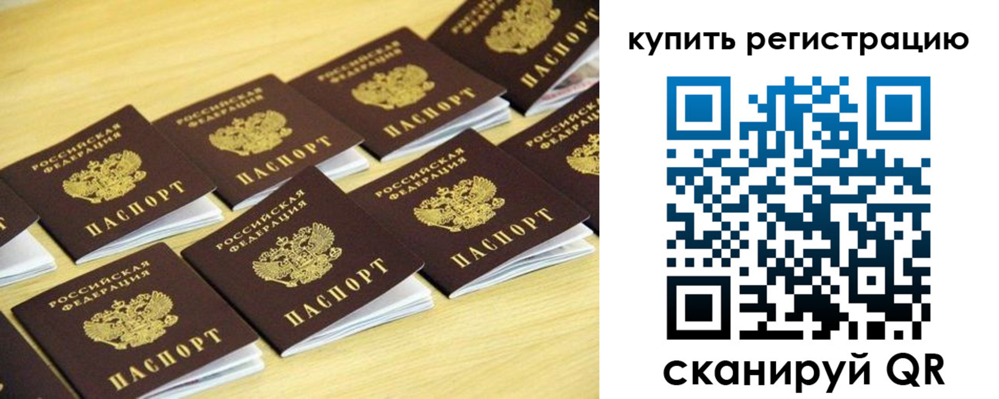 прописка поиск в Сочи