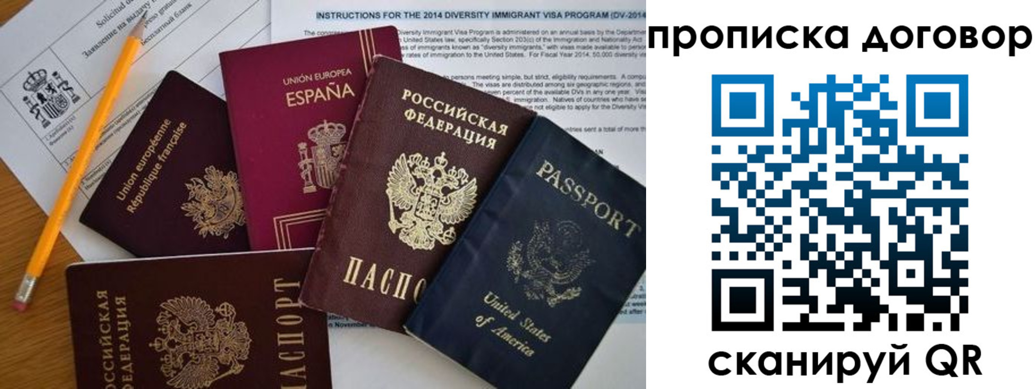прописка для работы в Сочи