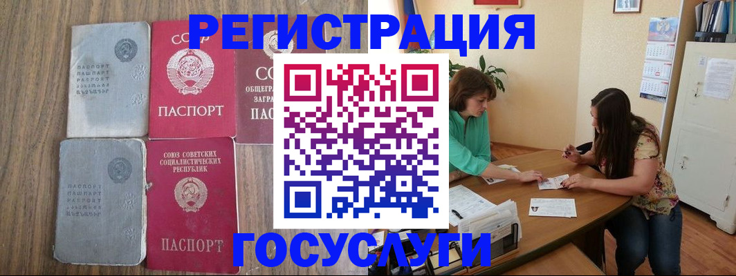 прописка штамп в Сочи