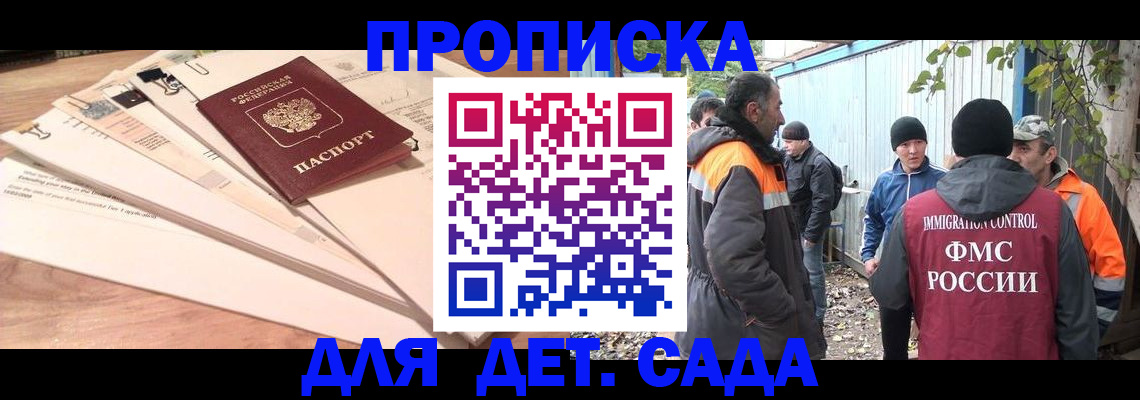 прописка для кредита в Сочи