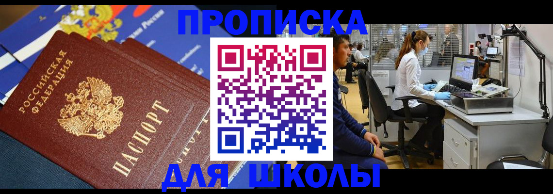 прописка поиск в Сочи