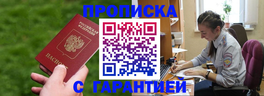 прописка для военкомата в Сочи