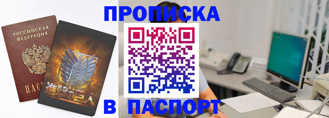 временная регистрация 2025 в Сочи