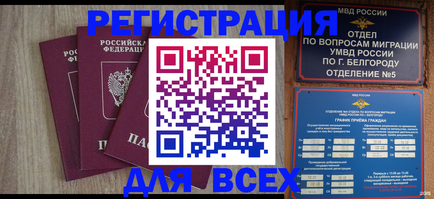 прописка для школы в Сочи