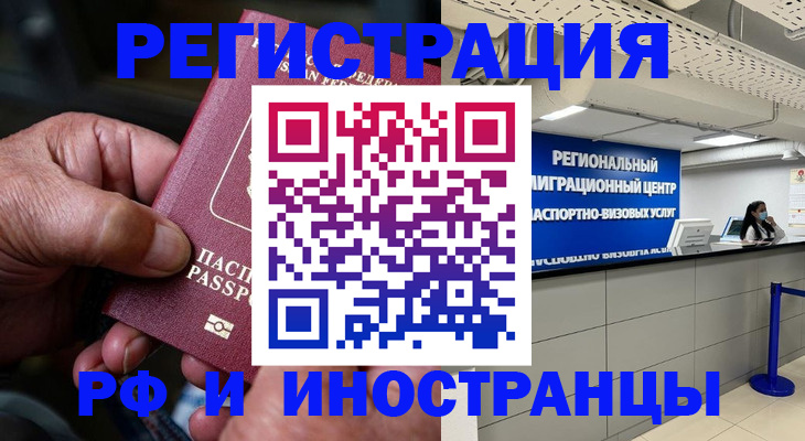 прописка в Сочи
