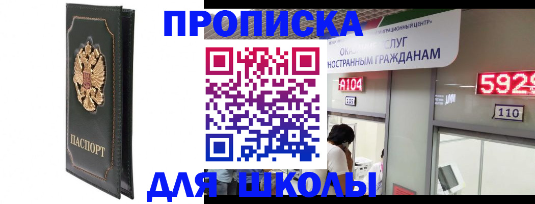 временная регистрация купить в Сочи