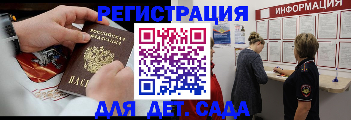 прописка регистрация в Сочи